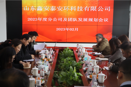 祝贺2023年度分公司及团队发展规划会议圆满完成