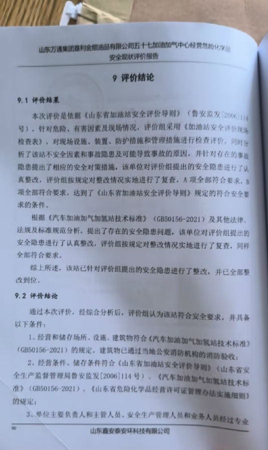 6、评价结论页1.jpg