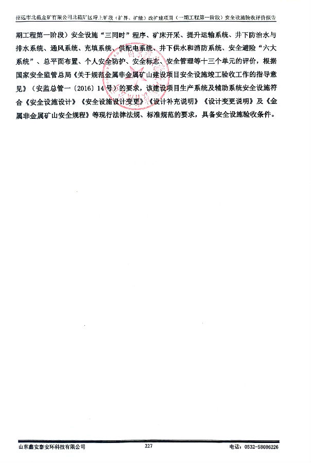 7 评价报告结论2.jpg