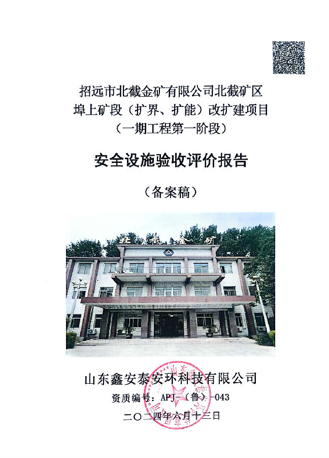 4 评价报告首页.jpg