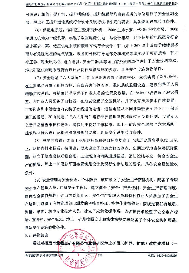 6 评价报告结论1.jpg